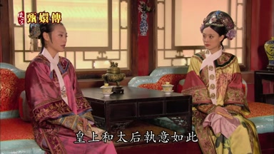 皇上和太后執意如此