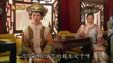 您別冤枉了您的親生兒子呀