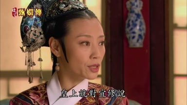 皇上就對宜修說