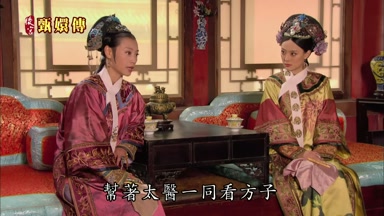 幫著太醫一同看方子