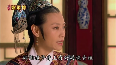 那個孩子身上有好幾塊青斑