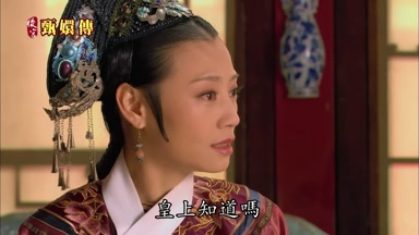 皇上知道嗎