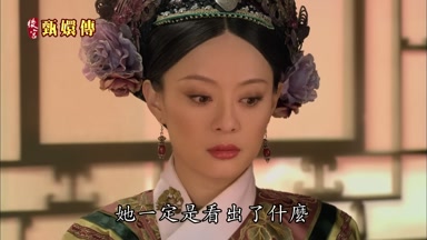 她一定是看出了什麼