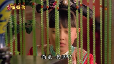 額娘我困了