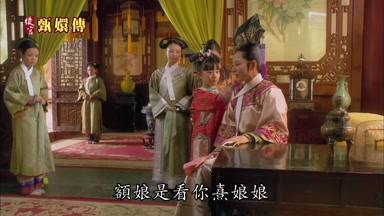 額娘是看你熹娘娘