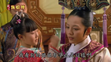 我看別的娘娘有孕也是這樣啊