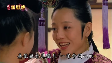 熹娘娘看見朧月一定會開心的