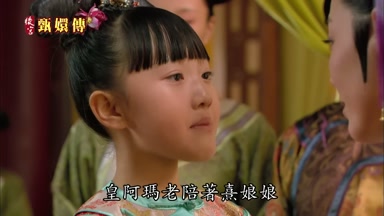 皇阿瑪老陪著熹娘娘