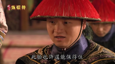 此胎也許還能保得住