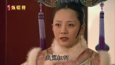 我冤枉啊