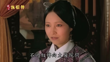 不過奴婢向太醫院問