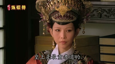 皇上是最重孝道的