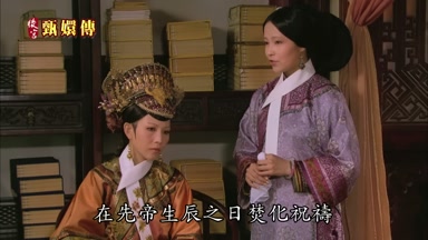 在先帝生辰之日焚化祝禱