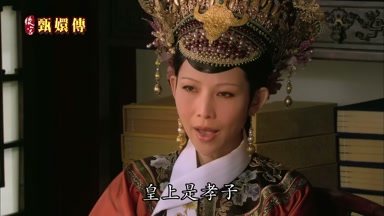 皇上是孝子