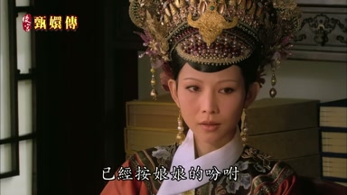 已經按娘娘的盼咐