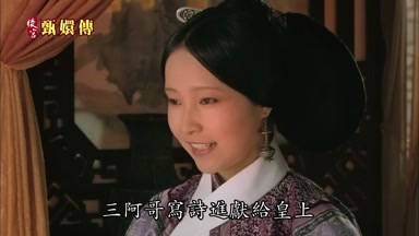 三阿哥寫詩進獻給皇上