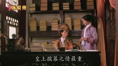 皇上孺慕之情最重