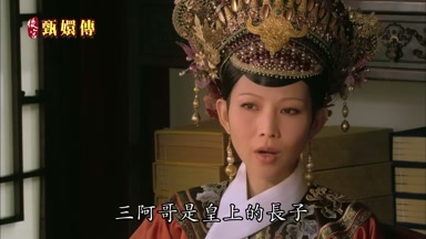 三阿哥是皇上的長子