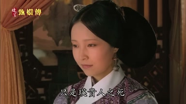 只是瑛貴人之死