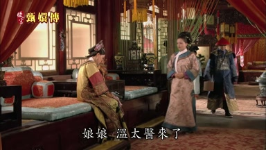 娘娘溫太醫來了
