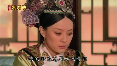 您的臉色怎麼如此青白