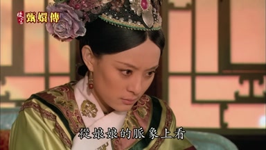 從娘娘的脈象上看