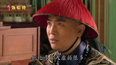 倒比尋常人虛弱很多