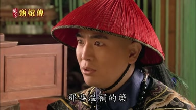 那些溫補的藥