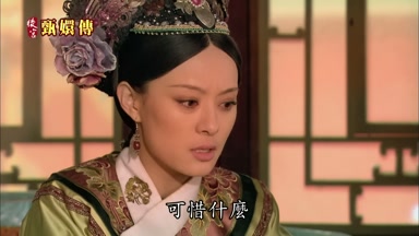 可惜什麼