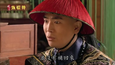 並沒有補回來