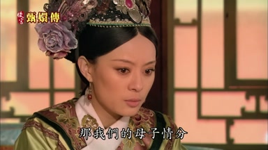 那我們的母子情分