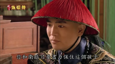 你和衛臨只要盡力保住這個孩子