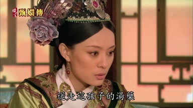 送走這孩子的湯藥