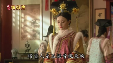 瑛貴人是玉福晉挑來的