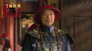 確是還有孝心