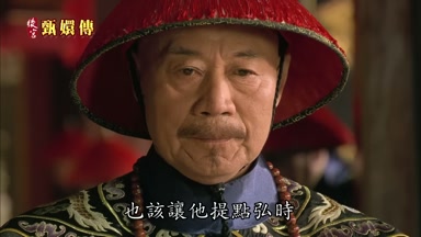 也該讓他提點弘時