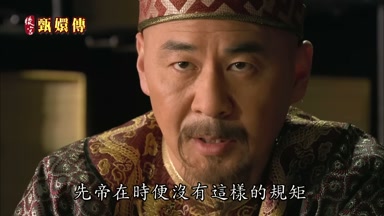 先帝在時便沒有這樣的規矩