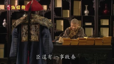 臣還有一事啟奏