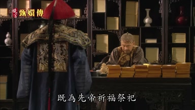 既為先帝祈福祭祀