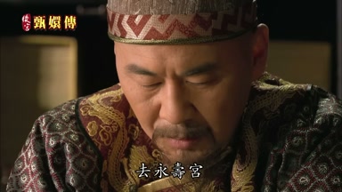 去永壽宮