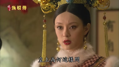 皇上為何這樣問