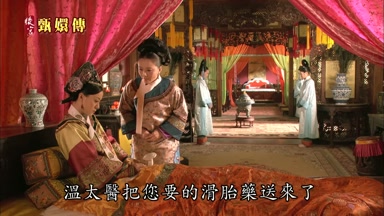 溫太醫把您要的滑胎藥送來了
