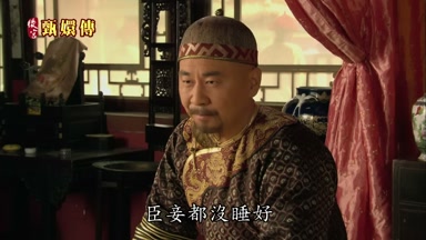 臣妾都沒睡好