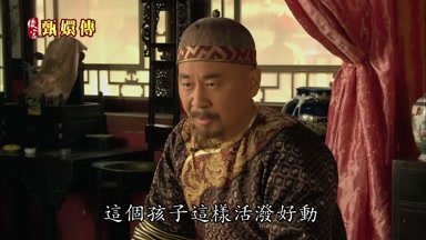 這個孩子這樣活潑好動