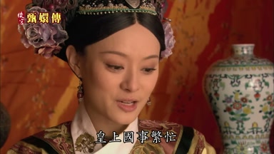 皇上國事繁忙
