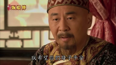 朕希望你們母子平安