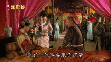 朕有一件事要跟你商量