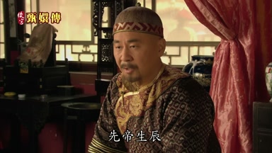 先帝生辰
