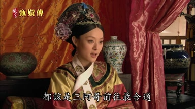 都該是三阿哥前往最合適