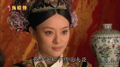 如今竟私下結交大臣